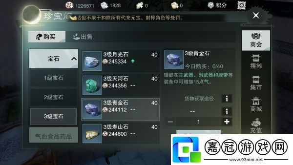 楚留香手游武當(dāng)寶石鑲嵌搭配攻略
