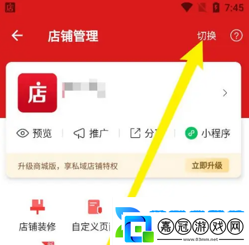 微店店長版店鋪怎么切換微店店長版店鋪切換方法