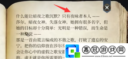 博德之門3暗夜謎語怎么解