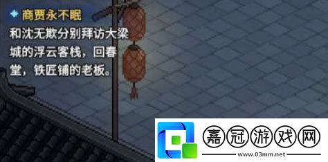 大俠立志傳商賈永不眠怎么過