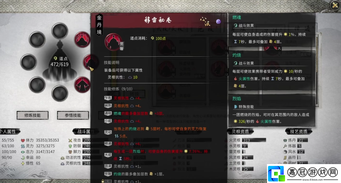 鬼谷八荒最強逆天改命是什么