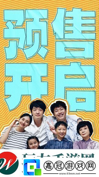 電影根本停不下來開啟預售包貝爾王智蔡明全家狂飆