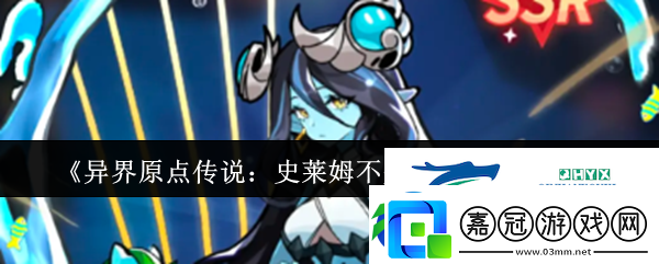 異界原點傳說