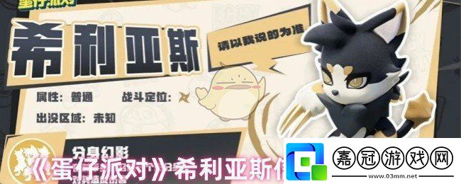 蛋仔派對希利亞斯信物怎么獲得希利亞斯信物獲取攻略