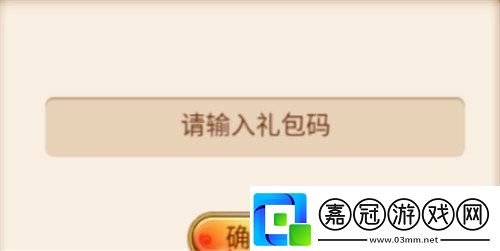 我要當掌門11月14日兌換碼分享