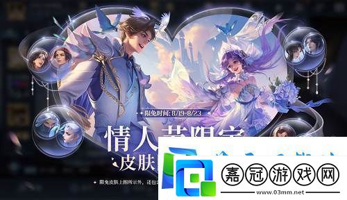 王者榮耀2023情人節(jié)限定皮膚有哪些-王者榮耀2023情人節(jié)限定皮膚合集分享