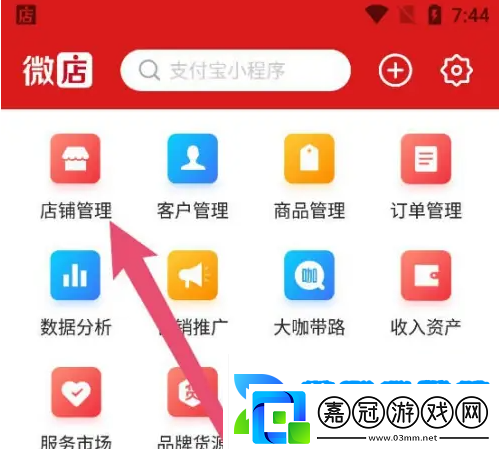 微店店長版店鋪怎么切換微店店長版店鋪切換方法