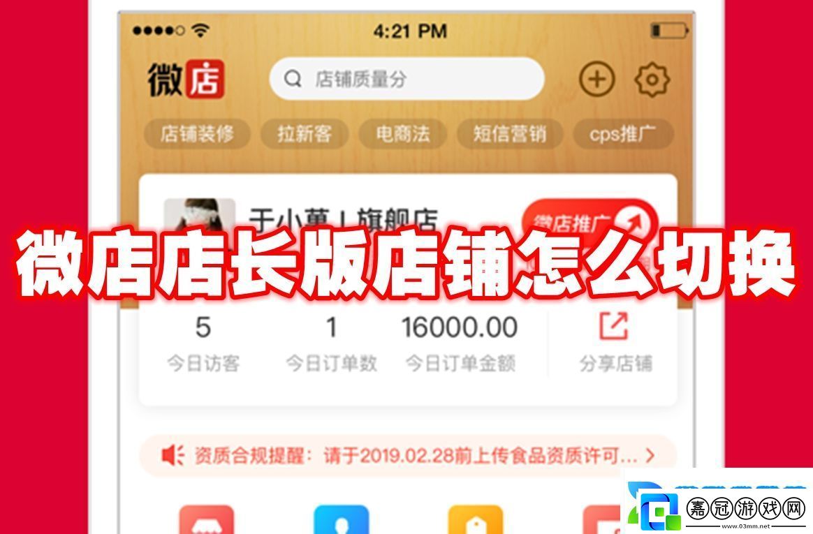 微店店長版店鋪怎么切換微店店長版店鋪切換方法