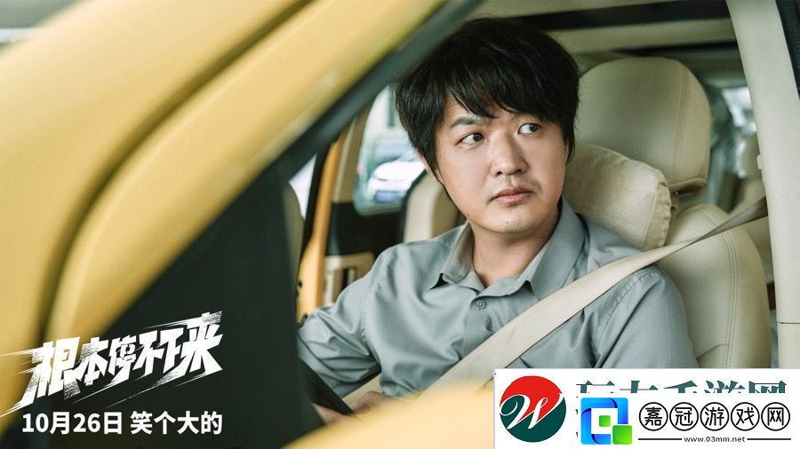 電影根本停不下來開啟預售包貝爾王智蔡明全家狂飆