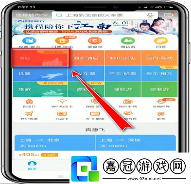 攜程旅行如何查看酒店聯系電話攜程旅行查看酒店聯系電話方法