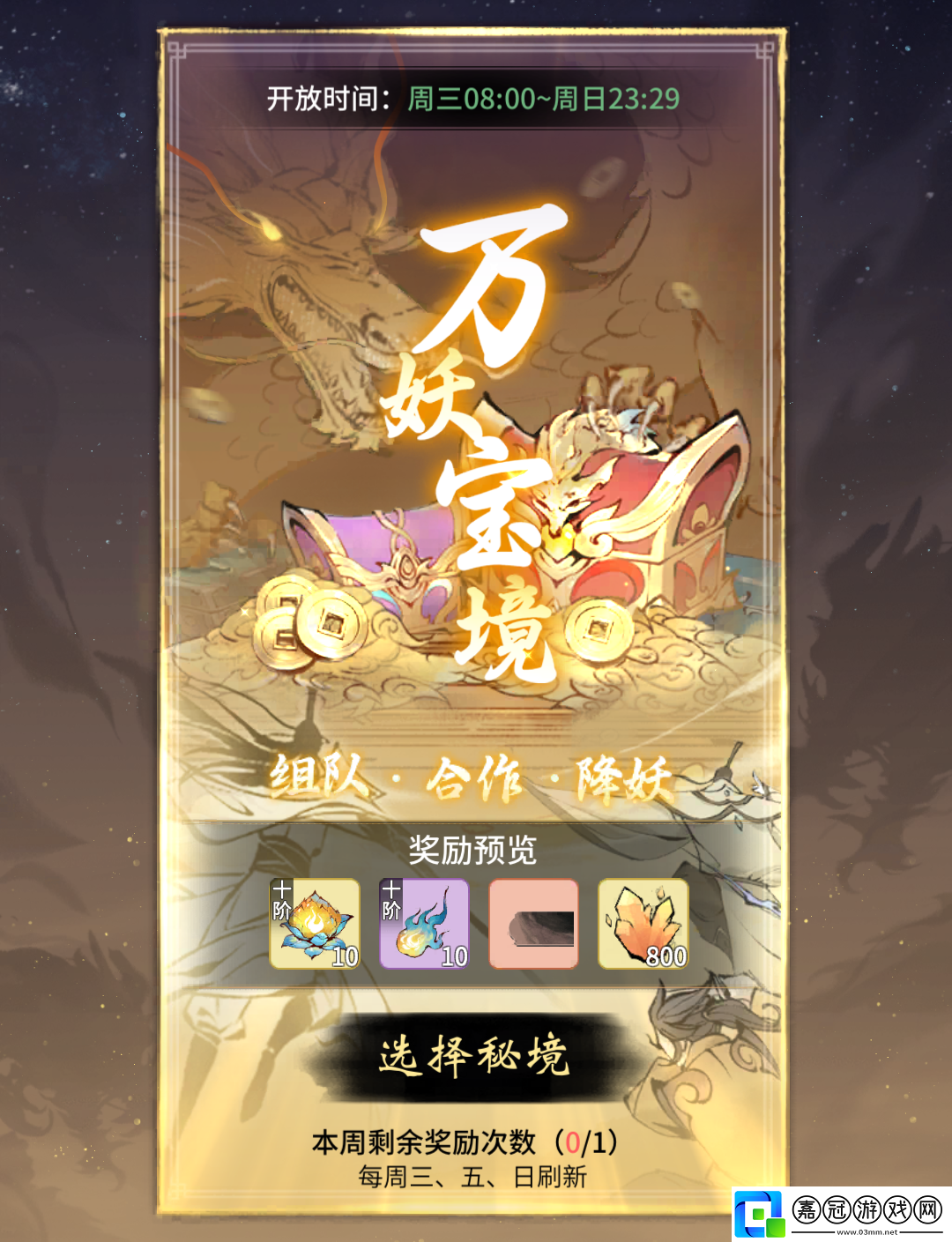 一念逍遙萬妖寶境怎么速通