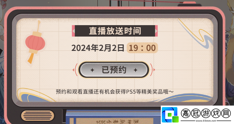 原神2024新春會活動在哪預約