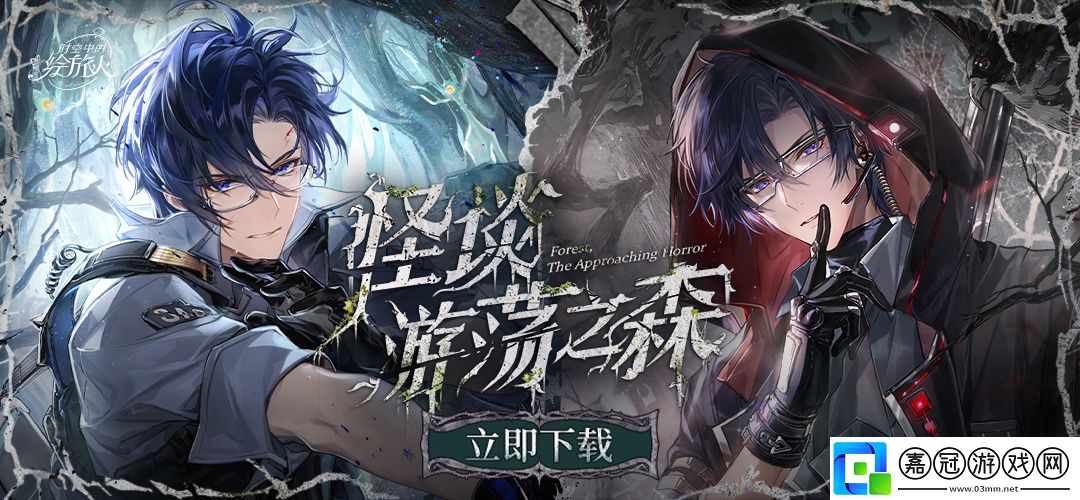 時空中的繪旅人全新活動「怪談游蕩之森」PV公開-司嵐SSR「林間異影」即將上線