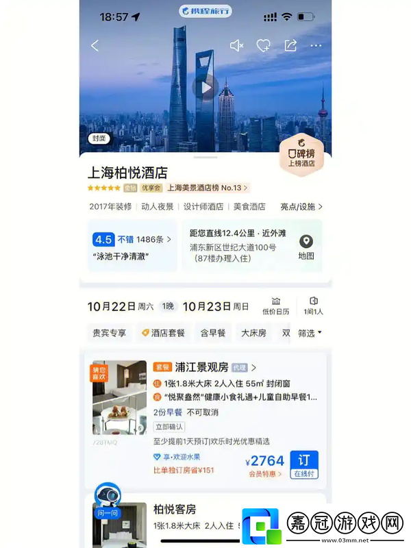 攜程旅行如何查看酒店聯(lián)系電話攜程旅行查看酒店聯(lián)系電話方法