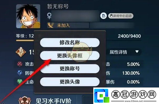 航海王壯志雄心頭像框更換方法