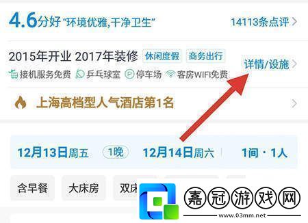 攜程旅行如何查看酒店聯(lián)系電話攜程旅行查看酒店聯(lián)系電話方法