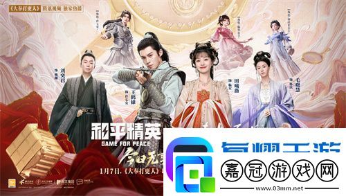 今日無事-吃雞打更！和平精英攜手大奉打更人熱血聯動開啟！
