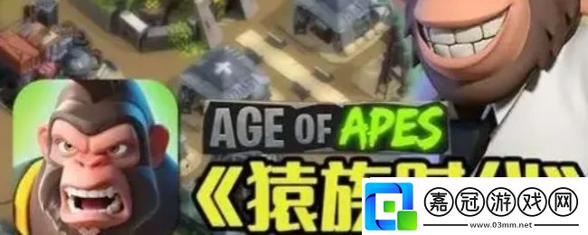猿族時代怎么遷城