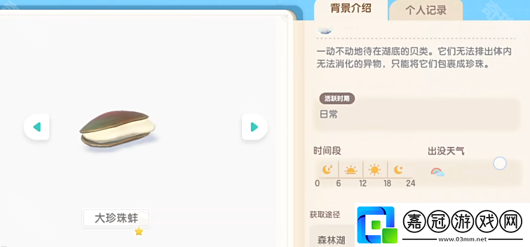心動小鎮大珍珠蚌在哪釣