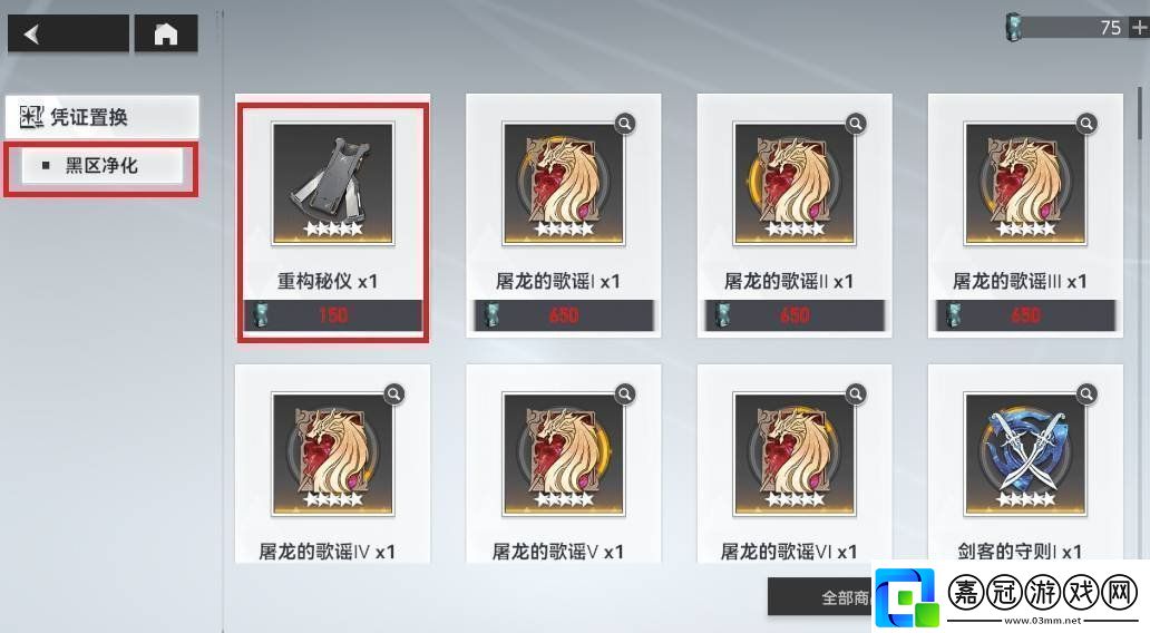 深空之眼重構秘儀怎么用重構秘儀使用方法