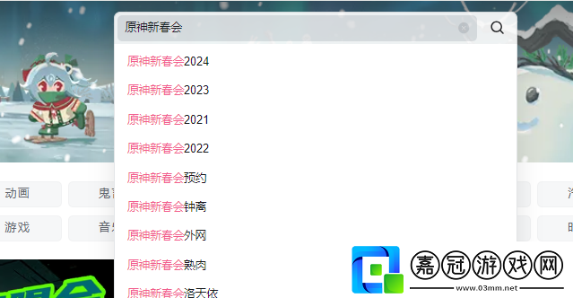 原神2024新春會活動在哪預約