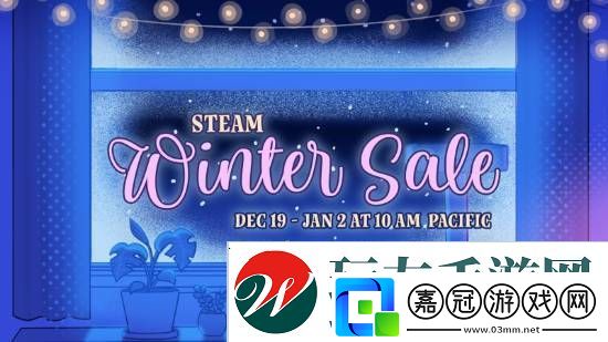 2024年Steam冬促正式開啟！超多折扣游戲等你入手