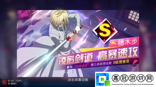 東京戰紀穗木步怎么獲得-S級搜查官穗木步獲取方式