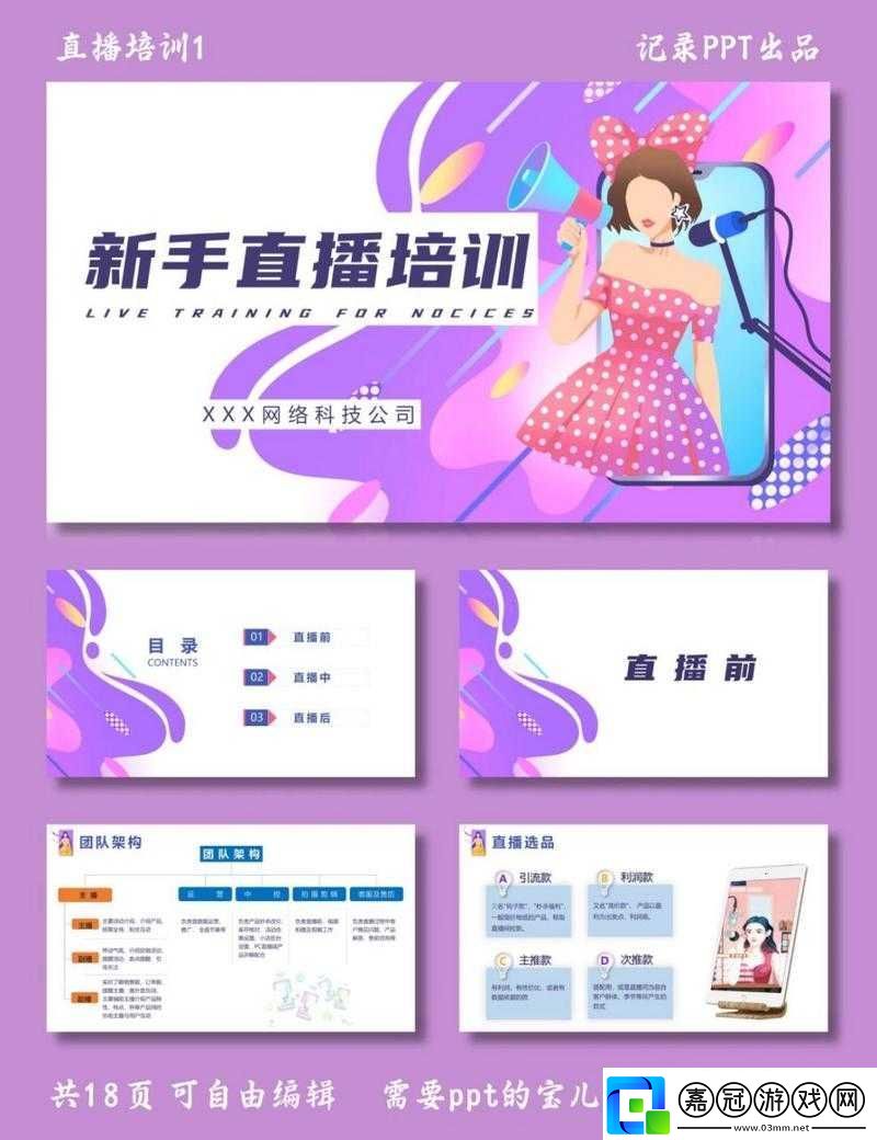 探索免費的-PPT-直播站：優(yōu)質資源共享平臺