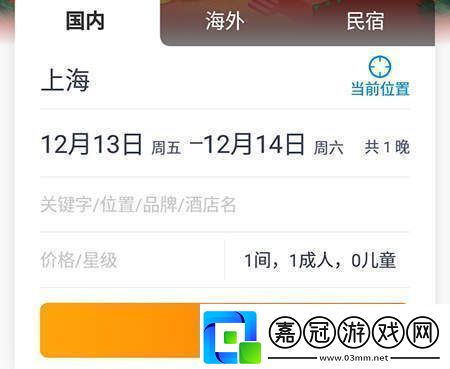 攜程旅行如何查看酒店聯(lián)系電話攜程旅行查看酒店聯(lián)系電話方法