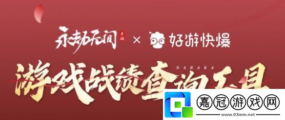 永劫無間手游戰(zhàn)績在哪查詢