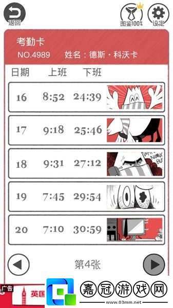 HE加班全關卡通關攻略