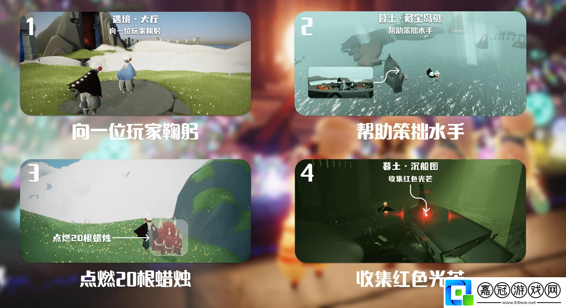 光遇2024.11.13每日任務(wù)的完成位置詳情-光遇2024.11.13每日任務(wù)的完成位置在哪里