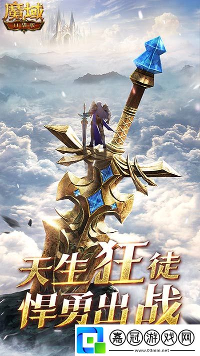 看我飛天連斬魔域口袋版戰(zhàn)士&狂戰(zhàn)士覺醒在即