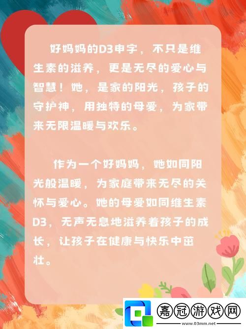 探討情感與責任的深度——“一個好媽媽的D3申字電影”