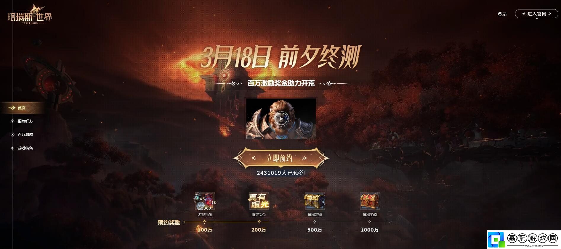 塔瑞斯世界官地址是什么