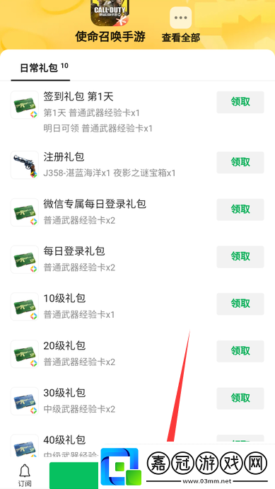 使命召喚手游預(yù)約禮包如何免費(fèi)領(lǐng)取
