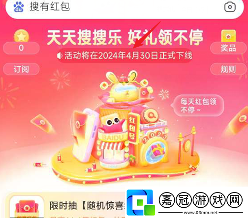 搜有紅包什么時候結束