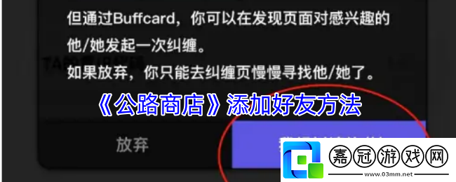 公路商店怎么加好友-公路商店app添加好友方法