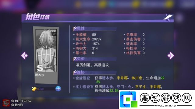 東京戰紀穗木步怎么獲得