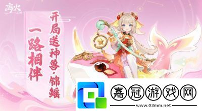 離火之境契靈選擇攻略及搭配