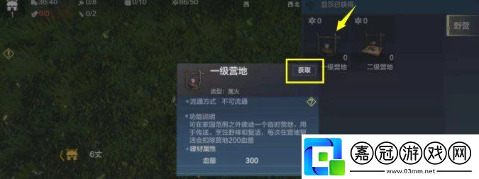 妄想山海營地怎么移動