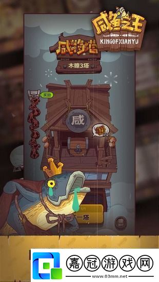 咸魚之王精準有什么作用精準作用具體介紹