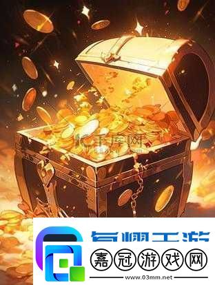 閃閃發光的寶箱里藏著無盡的驚喜與寶藏
