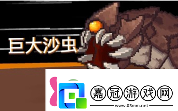 元?dú)怛T士前傳巨大沙蟲怎么打元?dú)怛T士前傳巨大沙蟲打法攻略