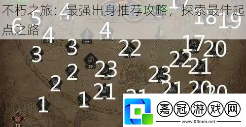 不朽之旅