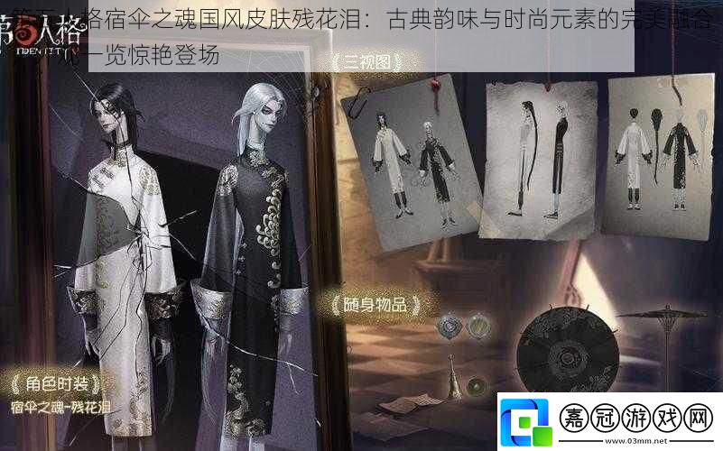 第五人格宿傘之魂國風皮膚殘花淚：古典韻味與時尚元素的完美融合-外觀一覽驚艷登場