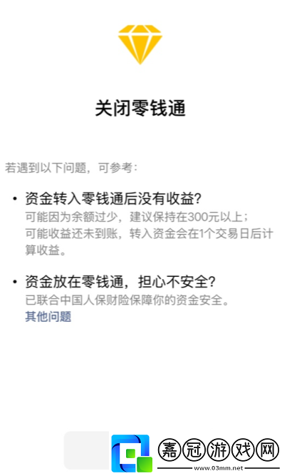 微信零錢通怎么關(guān)閉