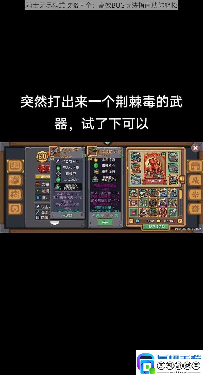 元?dú)怛T士無盡模式攻略大全：高效BUG玩法指南助你輕松登頂