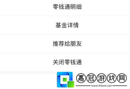 微信零錢通怎么關(guān)閉