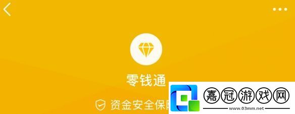 微信零錢通怎么關(guān)閉